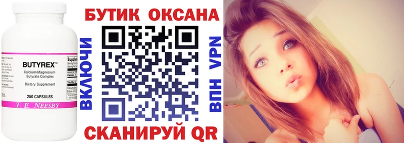 БУТИРАТ BDO Приволжский